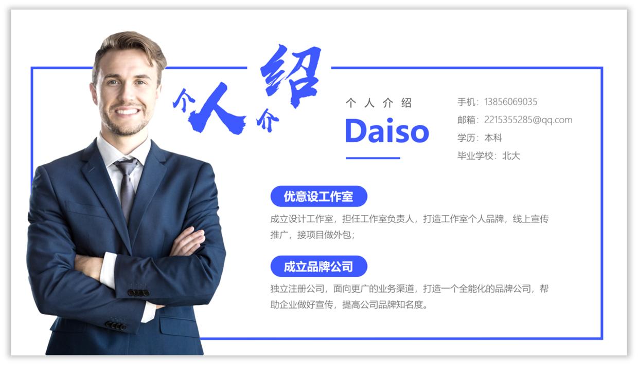 ppt人物介绍高级感,人物介绍ppt排版技巧