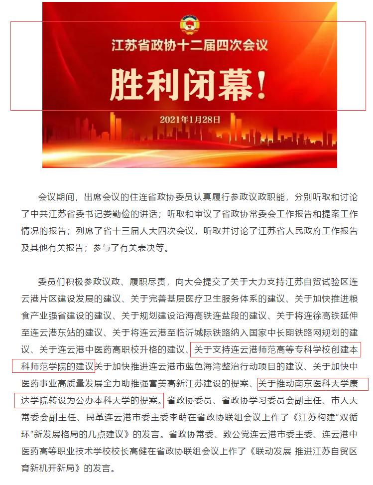 连云港新增一所本科院校,连云港未来有几个本科