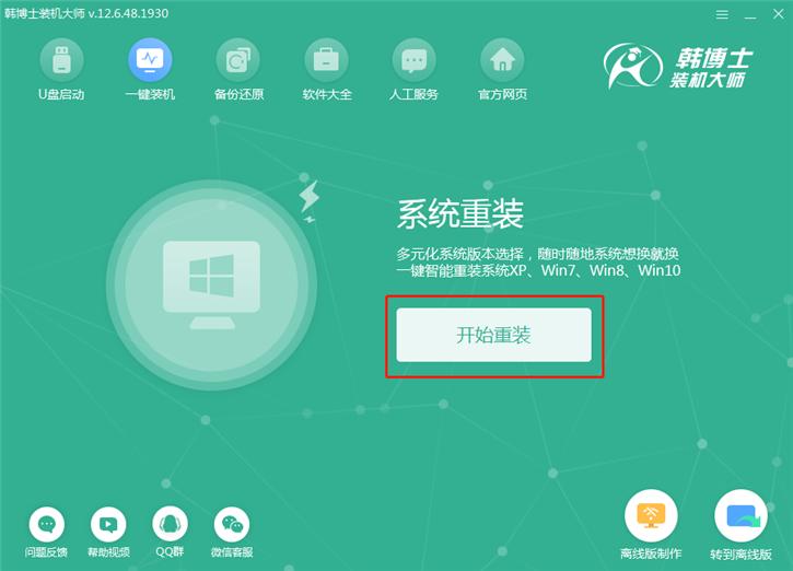 韩博士u盘重装win8系统步骤,韩博士一键重装教程图