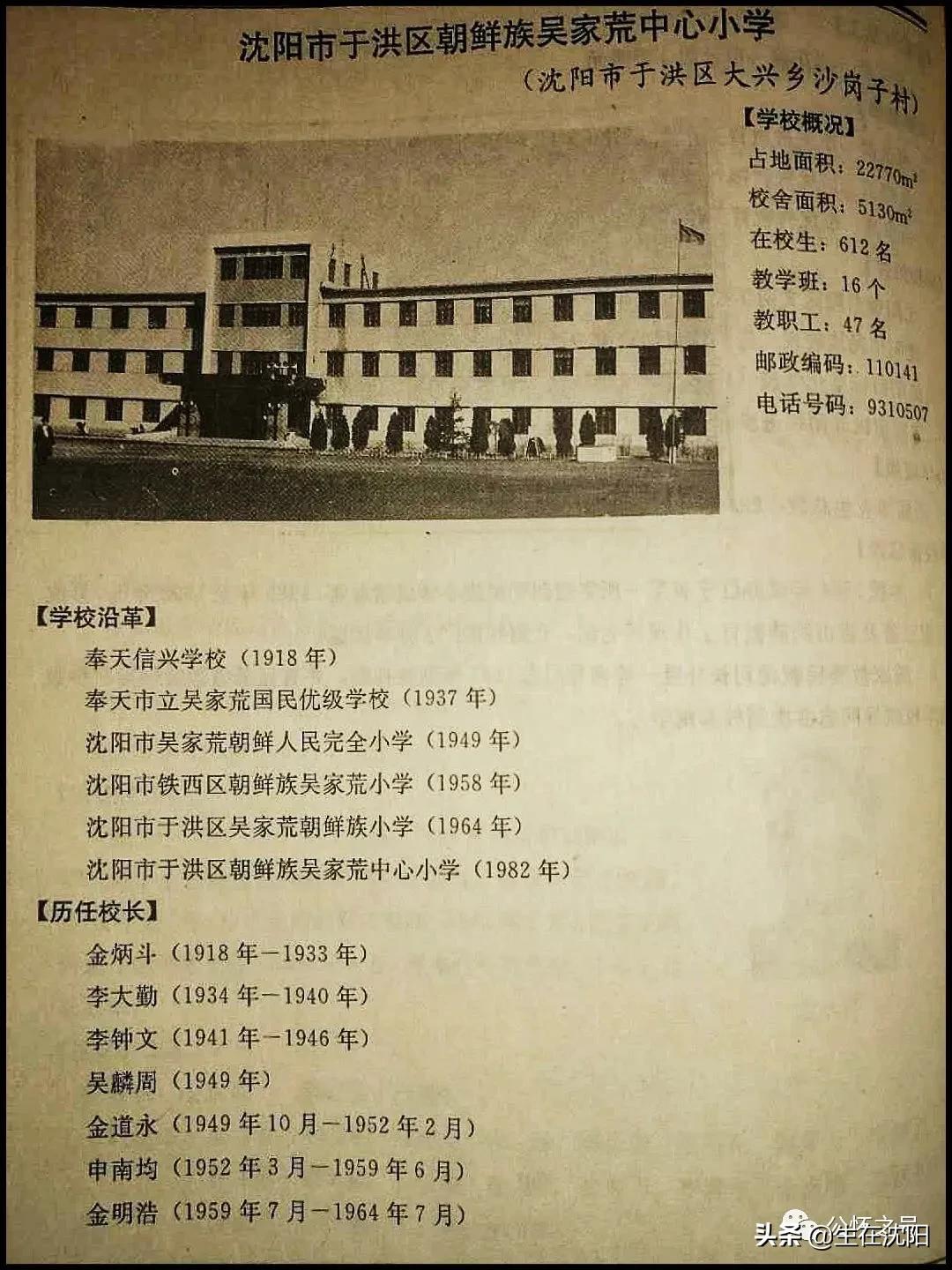 沈阳回忆,沈阳兴华实验学校回忆录