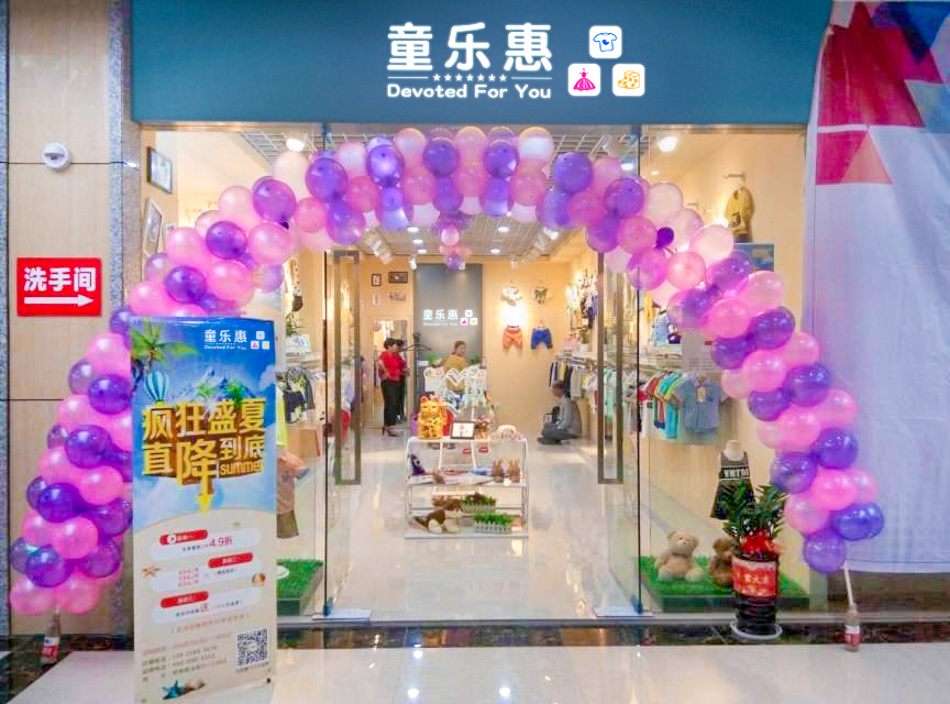 童装品牌代理怎么做好营销,童乐惠品童装联营厂家