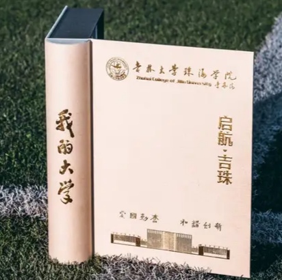 吉林大学珠海学院,吉林大学珠海学院院长