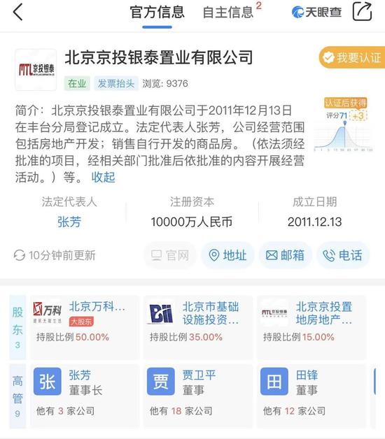 京投诈骗,京投被骗