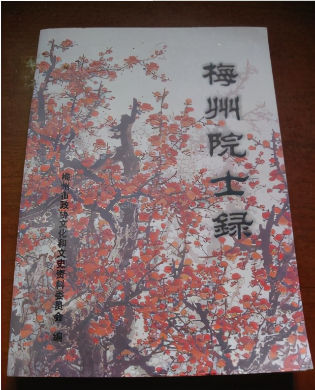 2021梅州院士,广东省梅州市院士名单