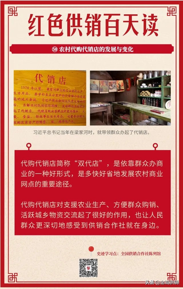 红色经典供销社,红色供销社