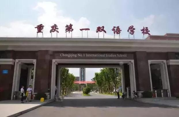 重庆名校排名大学,重庆名校中学