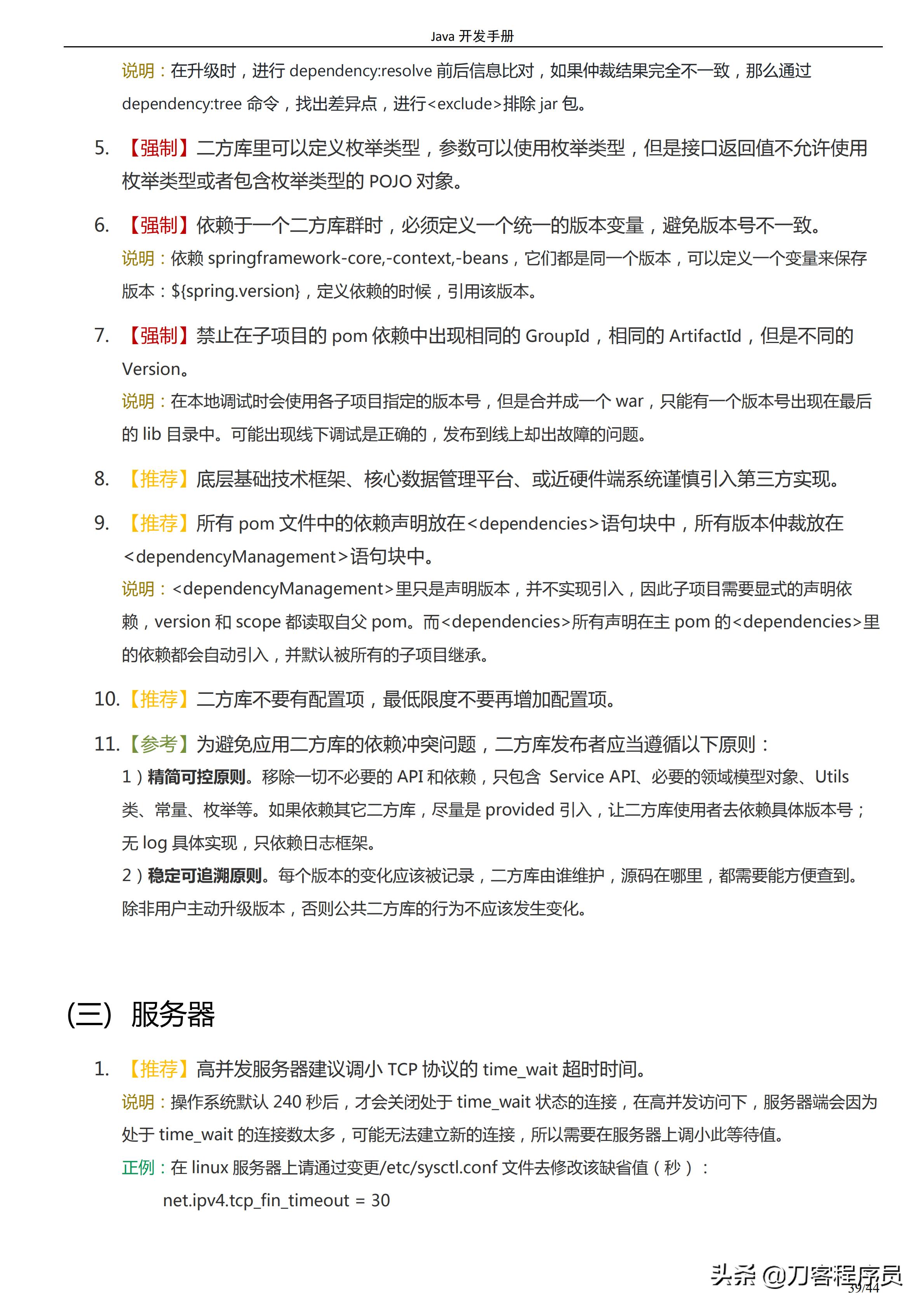 阿里java开发手册华山版,阿里巴巴java开发手册各种版本