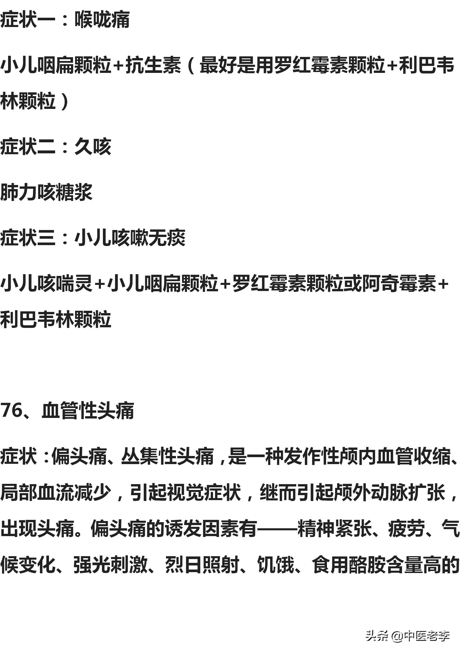 50种常见病的联合用药方案超实用,80种常用疾病联合用药