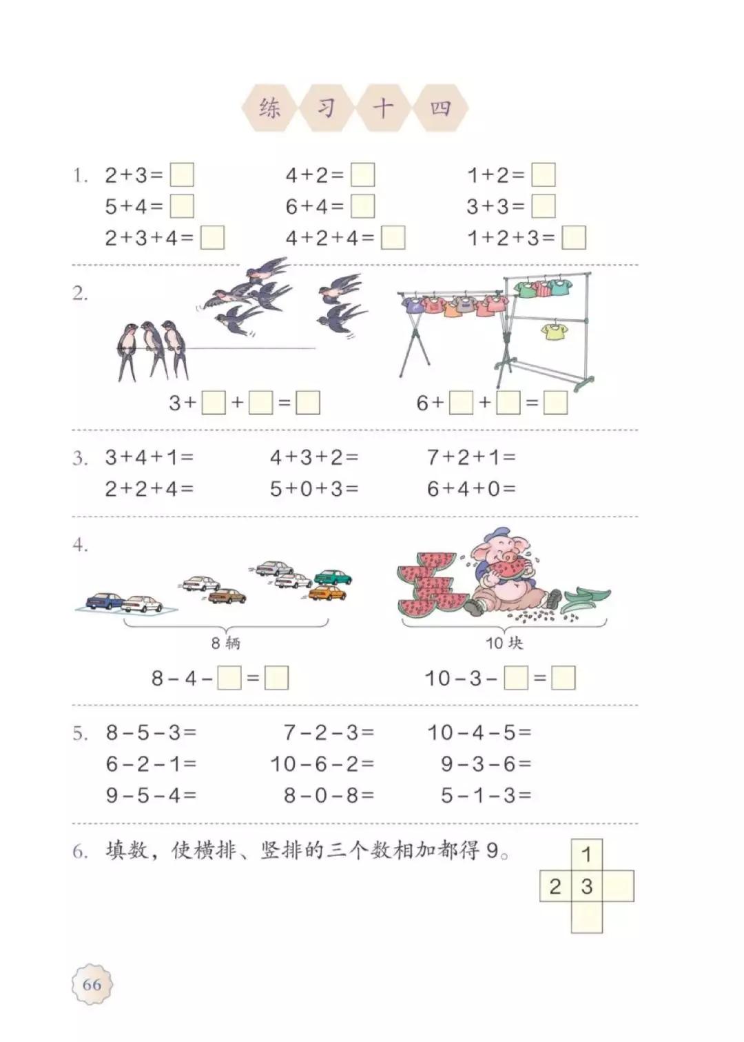 一年级上册数学课本全集讲解,苏教版一年级数学上册课本