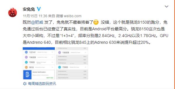 稳了！再度碾压华为，力拼苹果！骁龙8150跑分成绩被曝光