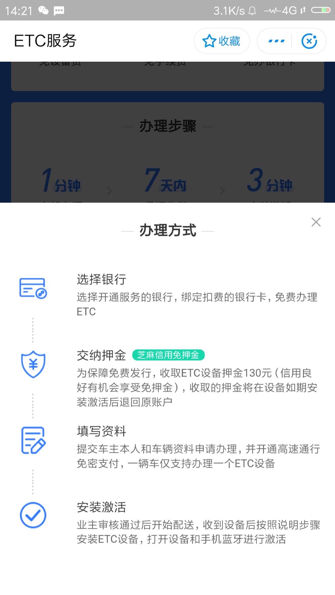 微信申请etc好还是支付宝申请好呢,办etc微信上办好还是支付宝好