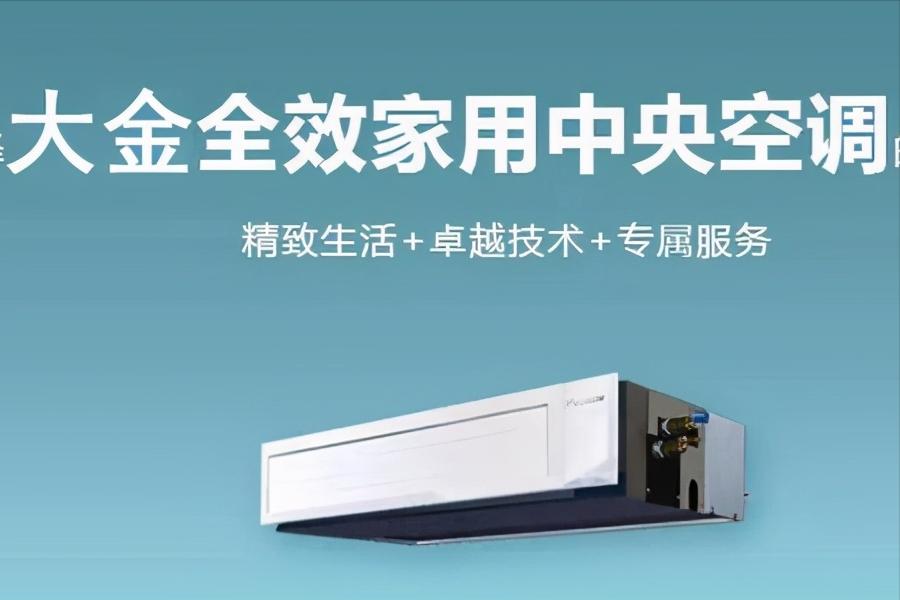 中央空调用三菱电机好还是大金好,大金中央空调和三菱电机中央空调