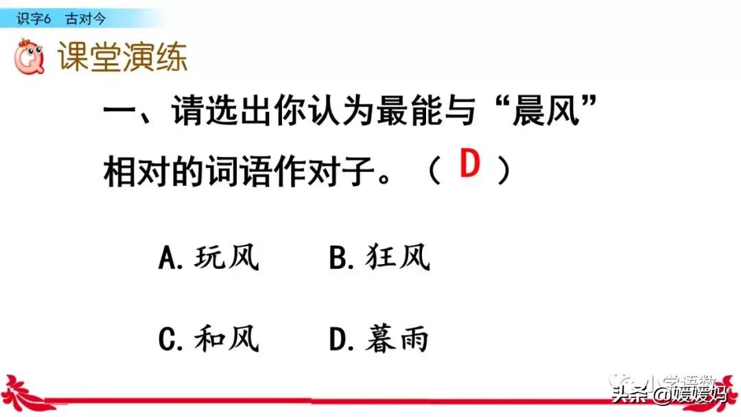 一年级下册识字6古对今预习,一年级语文下册识字6古对今生字