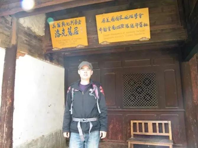 洛克旧居在哪里,洛克故居