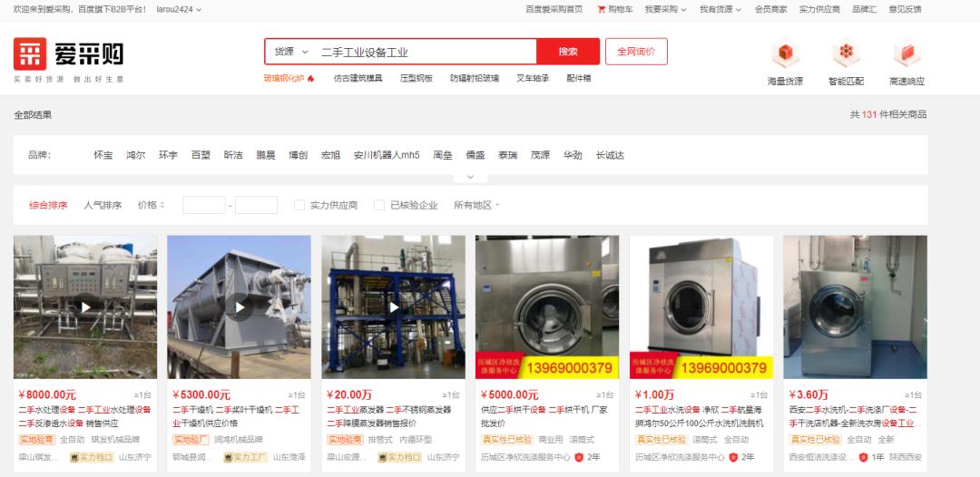 盘点国内十大闲置工业设备交易平台「蜡肉云」