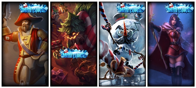 每年冰雪节皮肤,历届冰雪节皮肤