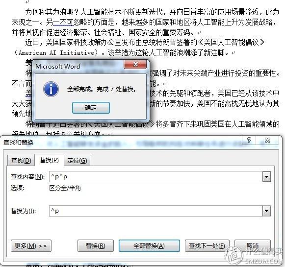提升word效率6个技巧总结,8个word技巧让你工作更有效率