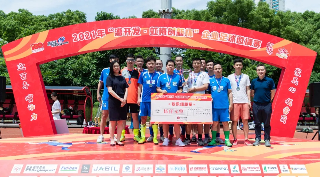 128场比赛，450粒进球！首届“漕开发•虹梅创新杯”企业足球邀请赛圆满闭幕！