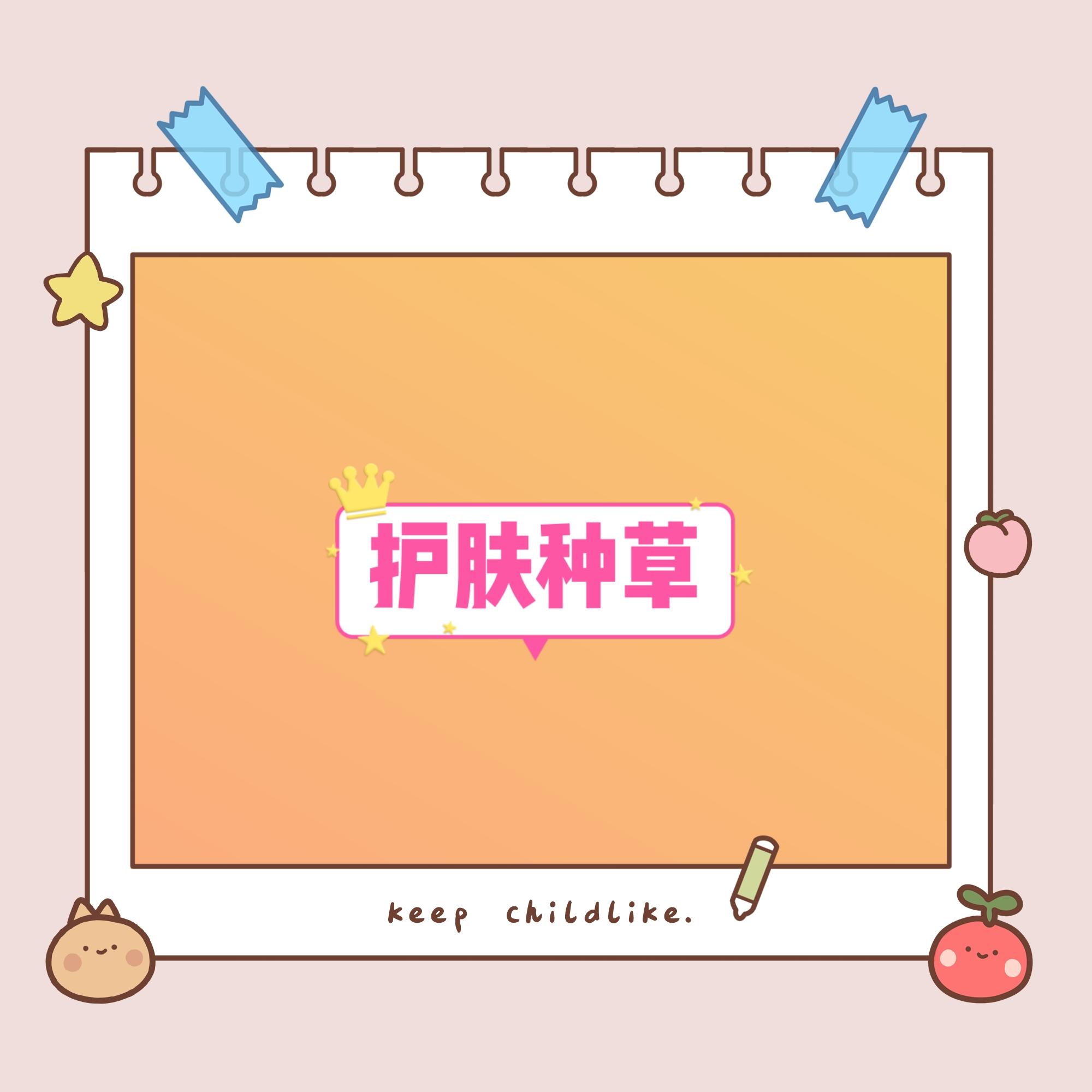 护肤种草推荐广告,护肤种草好物推荐热门