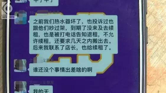 殴打记者辱骂租户惠客公寓员工太嚣张