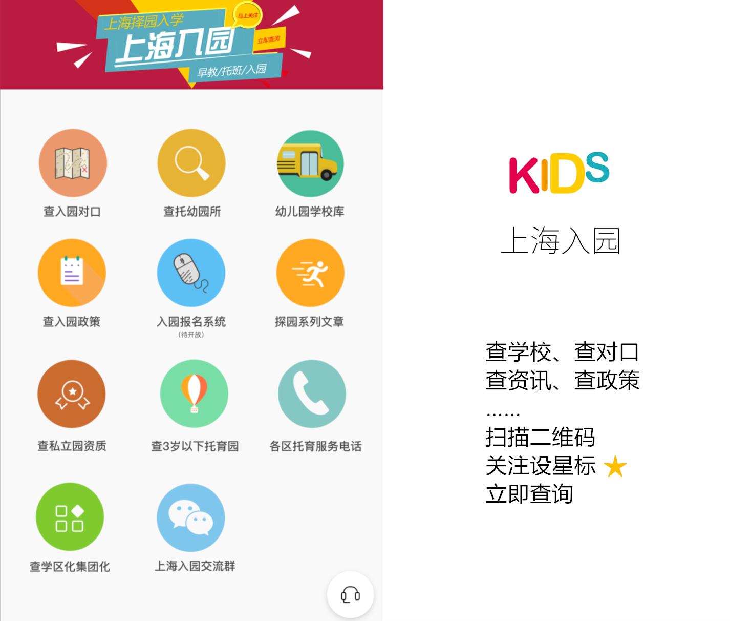 上海市入园政策,上海市非沪籍幼儿园入园信息