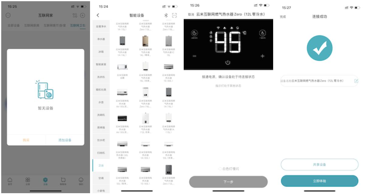 精准温度控制：云米互联网燃气热水器Zero（12L零冷水）体验
