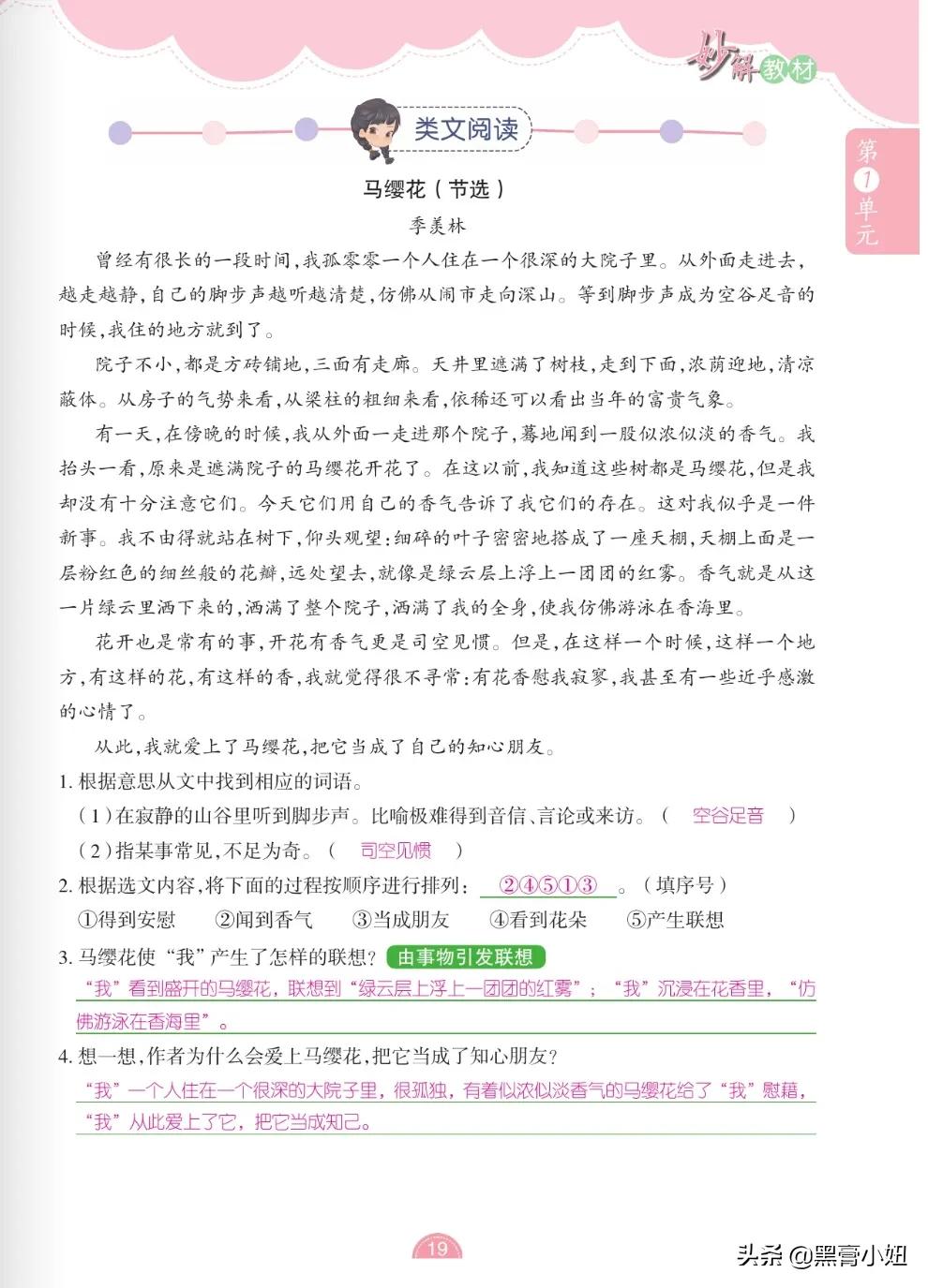 六年级上册语文第1单元课文梳理,部编版小学语文六年级下单元重点
