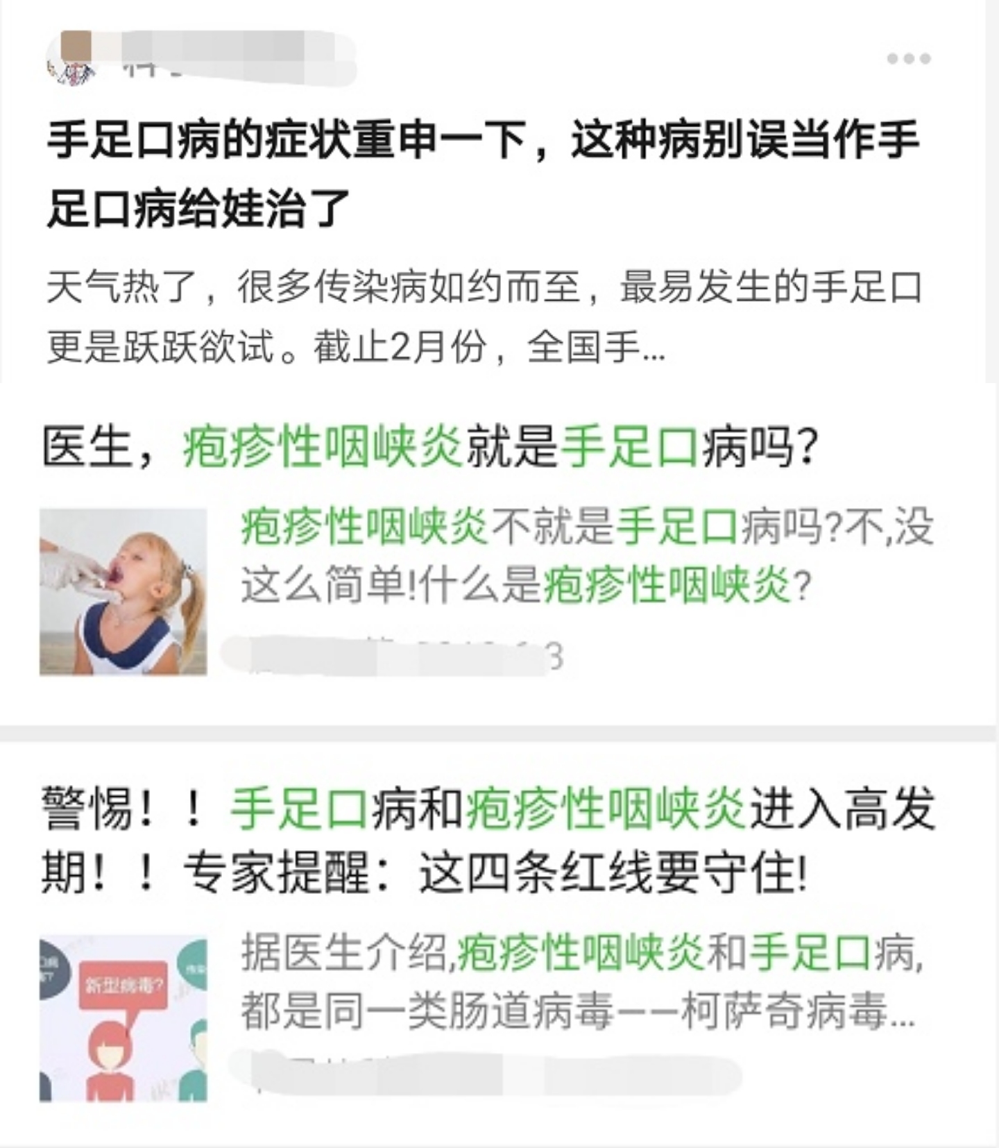 手足口病兄弟,手足口病的亲兄弟