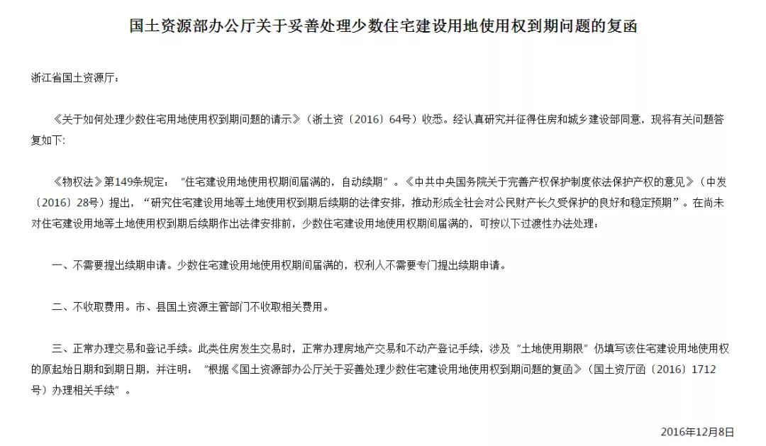 住宅用地使用权到期，咋办？目前统一延续到2039年，费用这样算