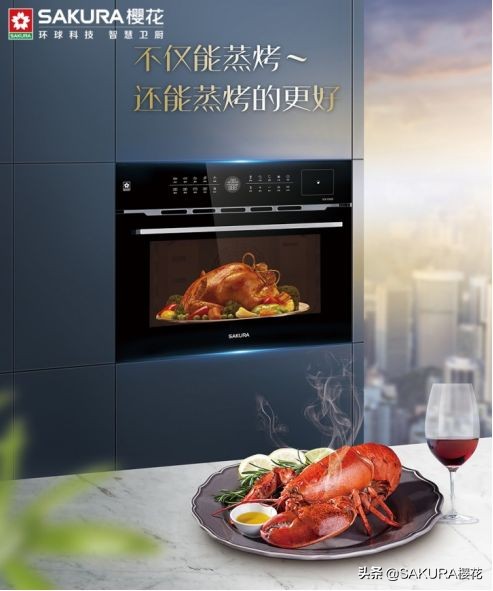 樱花蒸烤一体机，开启夏季美食创造之旅