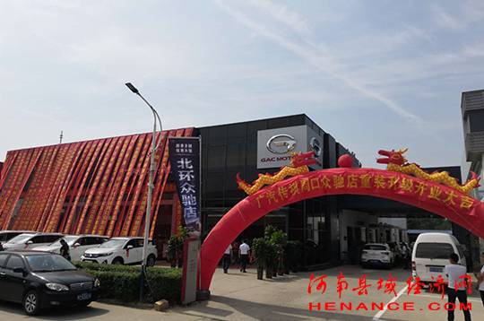 广汽传祺新店开业,广汽传祺启动大会