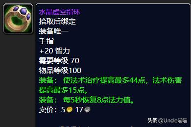 魔兽世界tbc奶骑65-70升级攻略,魔兽世界tbc奶骑升级手法