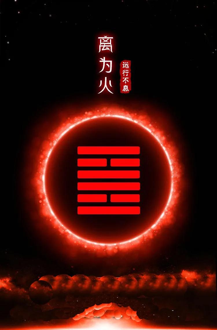 周易八卦中的离卦,易经离卦为什么是火的象征