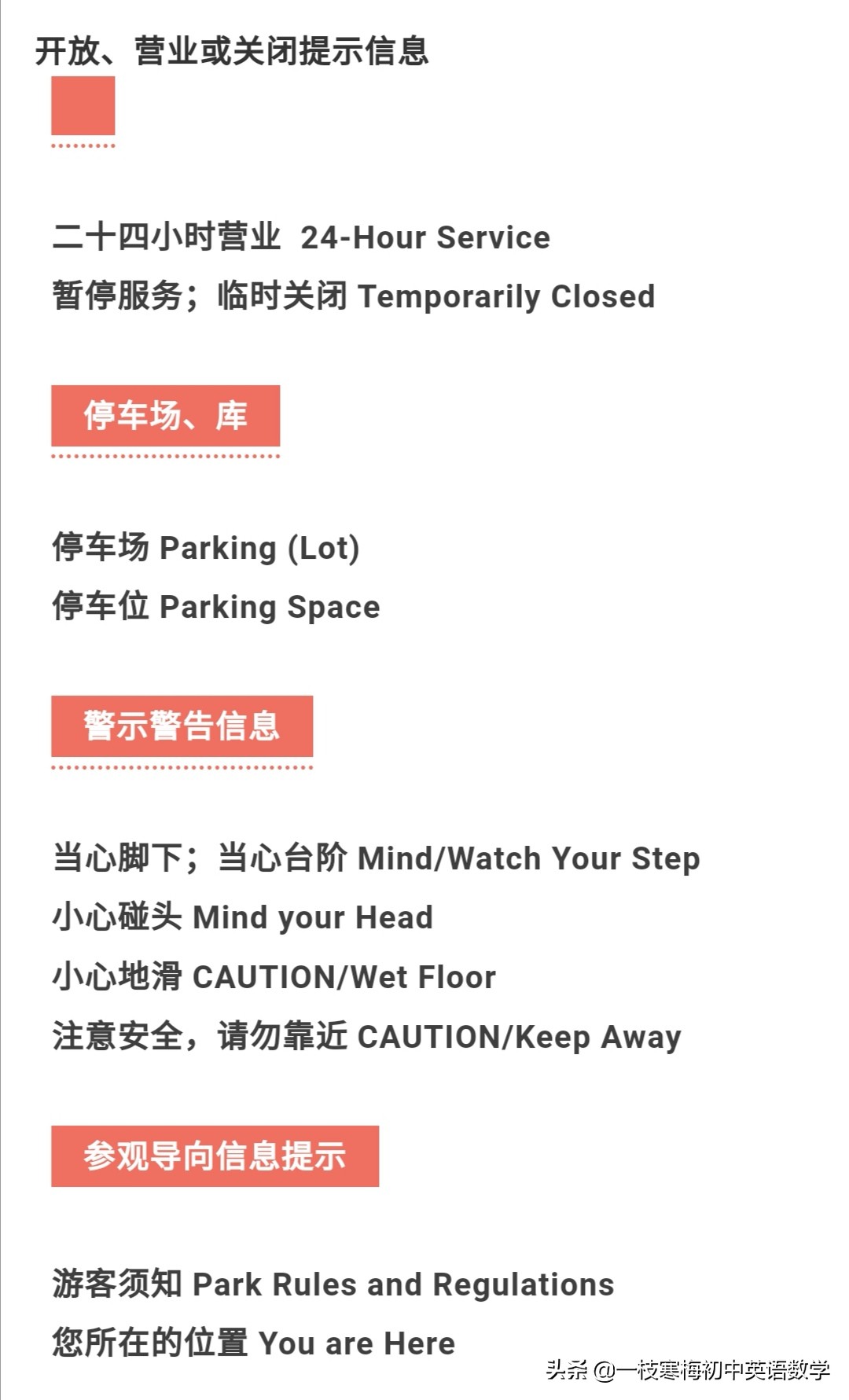 100个常见标识的英文表达,100个常见公共场所标识
