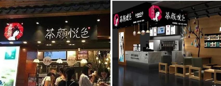奶茶商标侵权典型案例,茶颜悦色同名奶茶侵权吗