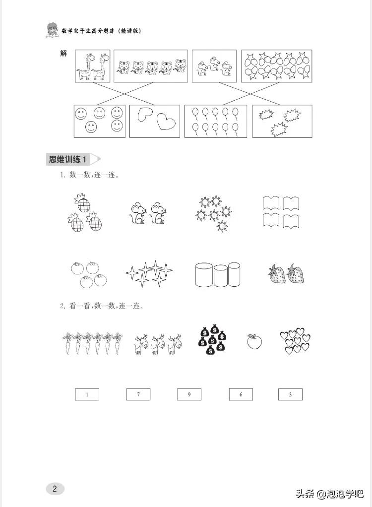 一年级数学上册尖子生密卷,一年级数学尖子生题北师大版