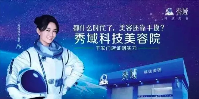 秀域美容店加盟条件,秀域美容连锁机构工作怎么样