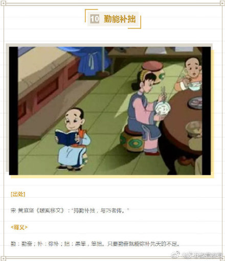 100个勤奋学习的成语故事,古代善于勤奋学习的成语故事有