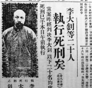 李大钊被施行绞刑，施刑时间竟长达40分钟，24年后真相才查清楚