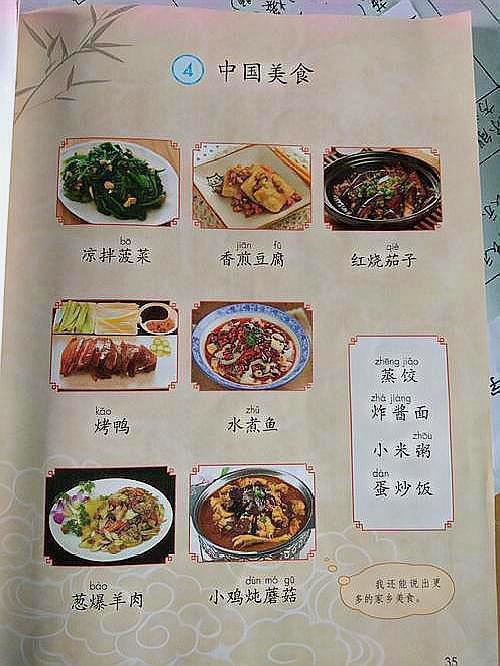 二年级语文识字4中国美食组词,二年级下册识字4中国美食生字