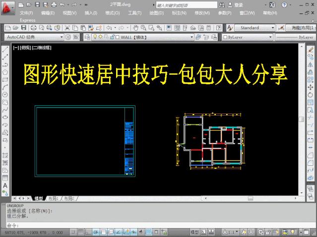 cad画的图怎么快速居中,cad图形找不到了怎么就居中了