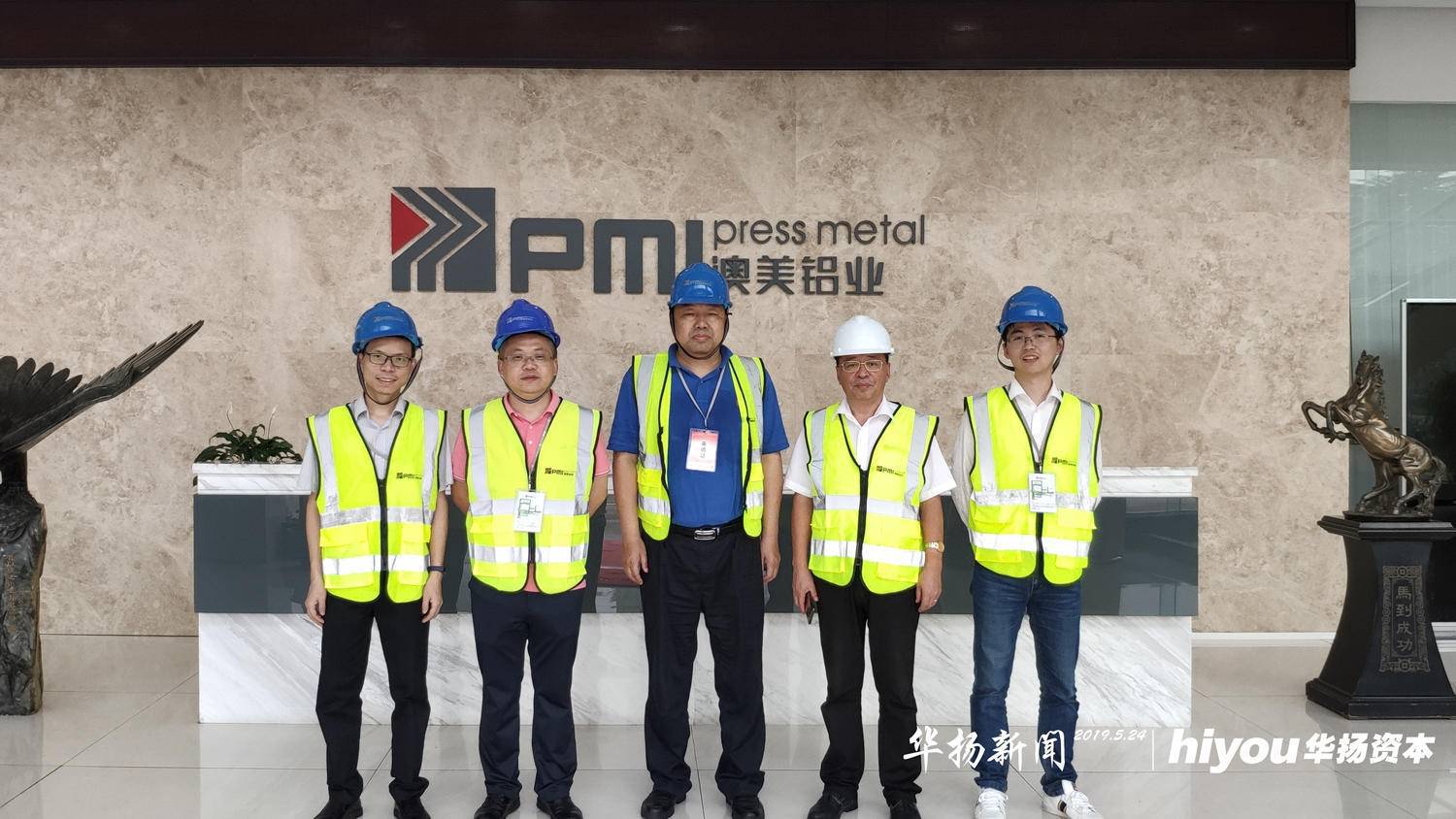华扬新闻-华扬资本参访董秘研修班学员企业澳美铝业