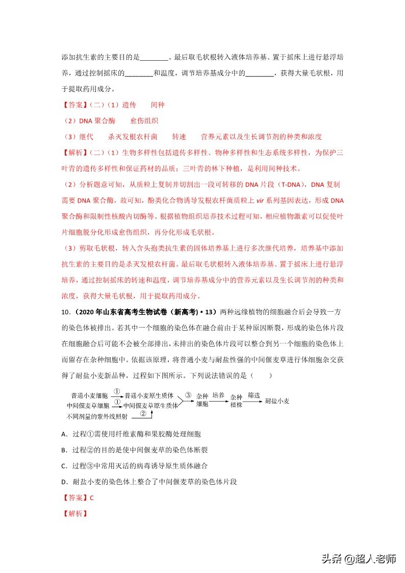 2021全甲卷生物试题及答案,2020年生物高考3卷真题及答案