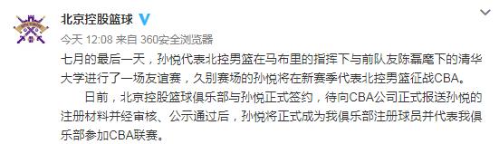 北控签约孙悦花了多少钱,北控男篮官宣孙悦正式退役