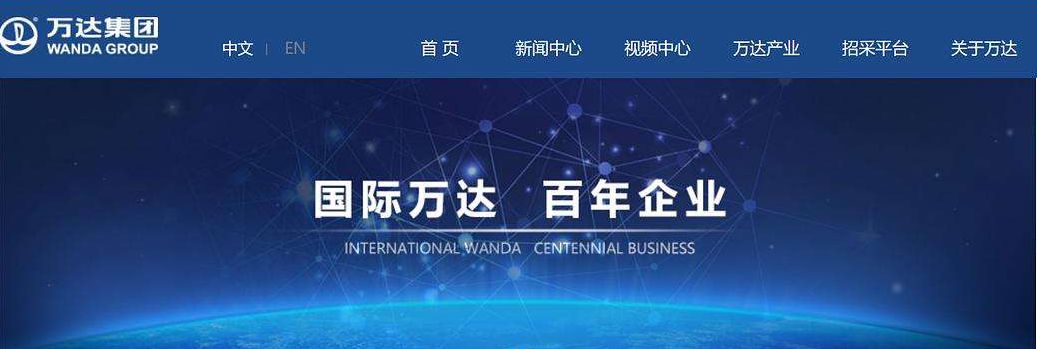 万达王健林投资商业综合体,万达集团董事长王健林创业