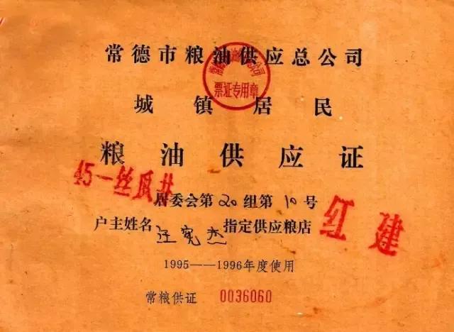 还记得1955—1993年之间我们基本生活用品都要凭票供应的时代吗?