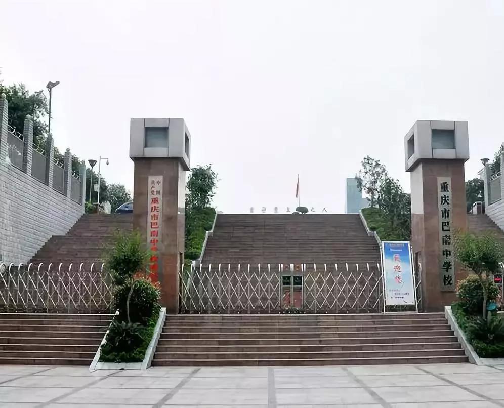 巴南中学招生条件三对口,巴南区入学