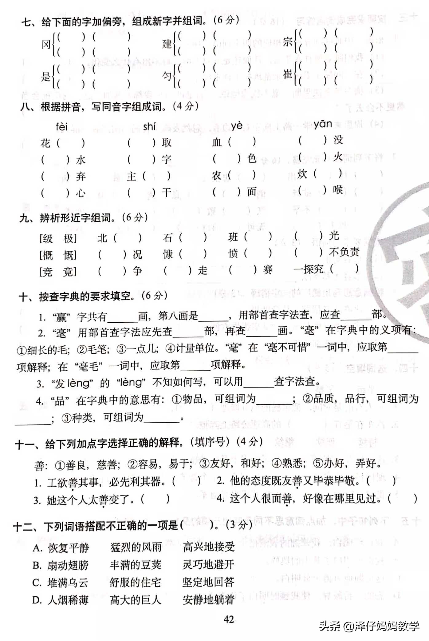 四年级语文上册同步字词专项练习,四年级上册语文字词专项测试卷