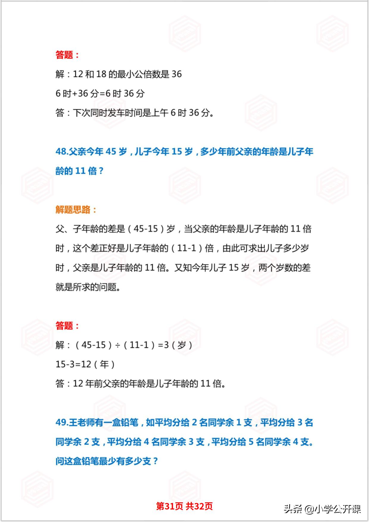 小学生三年级奥数题解题思路,小学生五年级奥数题及答案大全