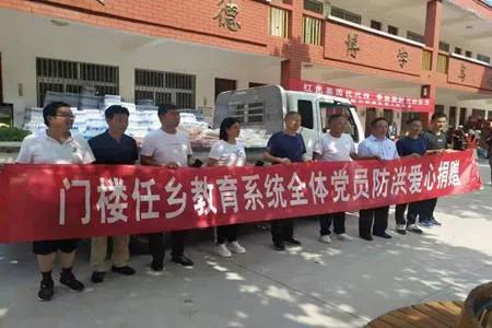 风雨同担抗汛情爱心捐赠暖人心